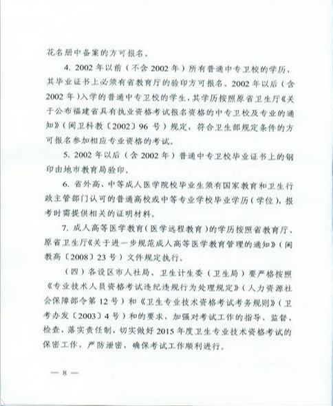 福建省龙海市2015年卫生资格考试报名时间