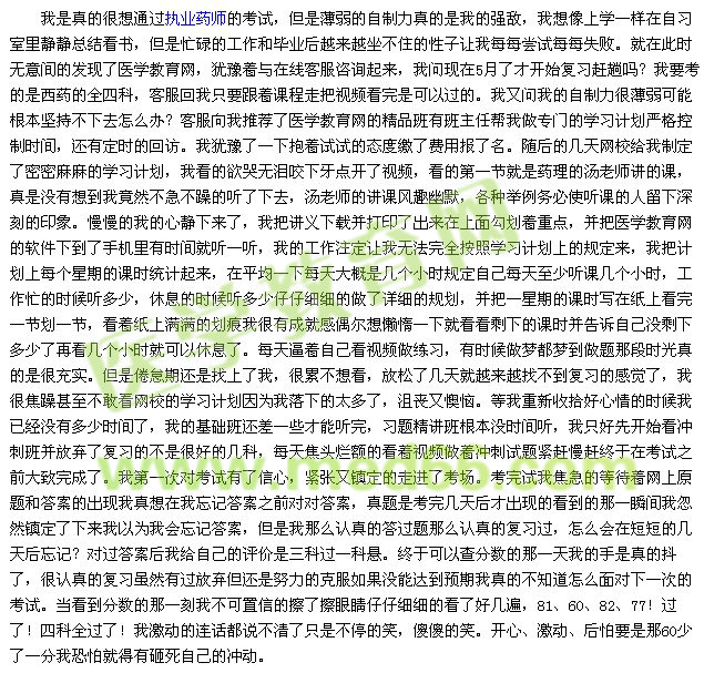 我的执业药师之路--坚持与放弃（学员yidingyaoguo123456）