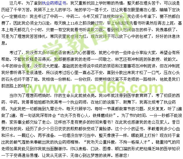我的执业中药师之路--天道酬勤(医学教育网学员供稿)