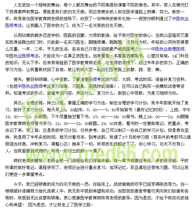 我的医考之路-医路心语