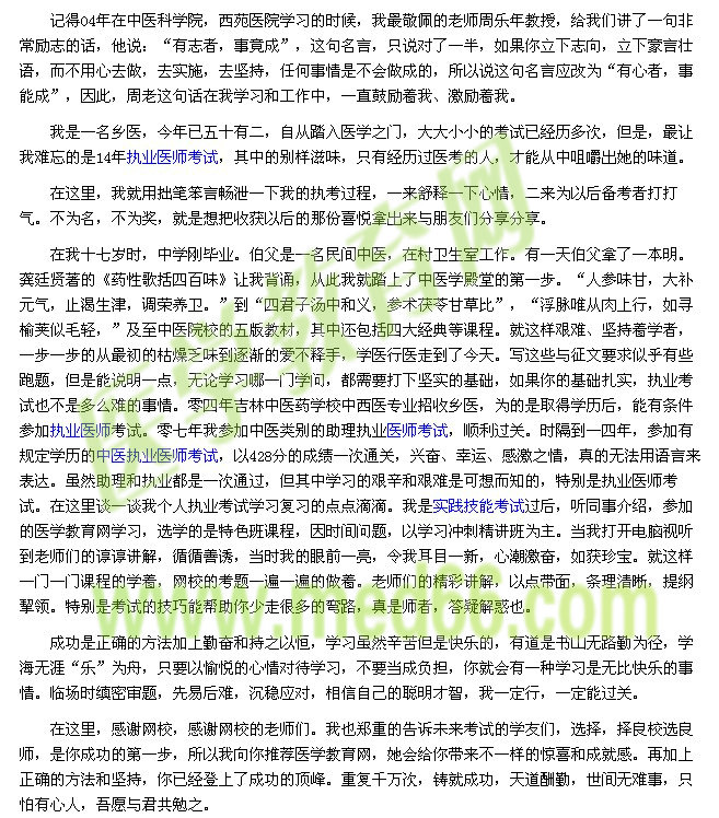 我的医考之路-有心者,事能成
