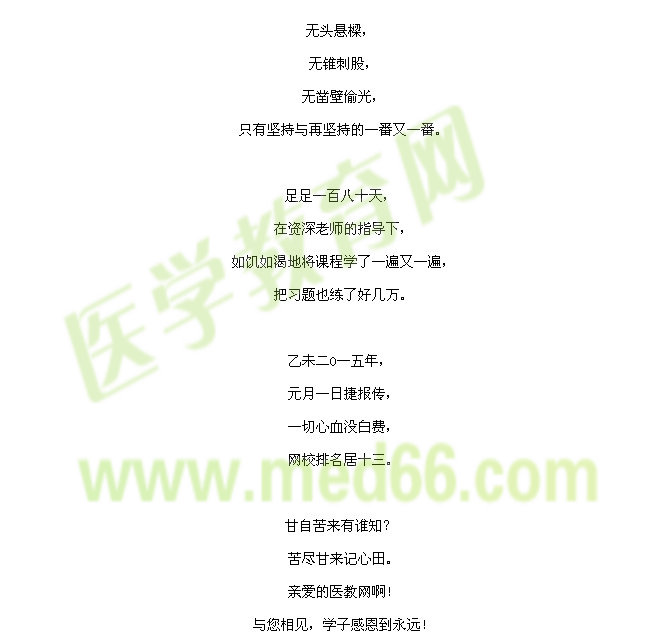 我的医考之路-相见（感恩到永远）