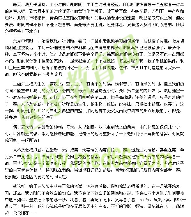 我的医考之路-心有不甘