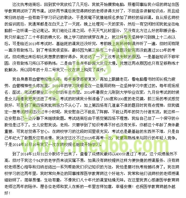 我的医考之路-不忘初心,方得始终