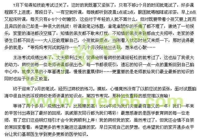 我的医考之路--并蒂花开