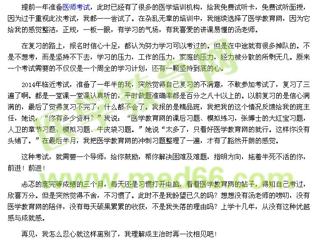 我的医考之路-怀愫
