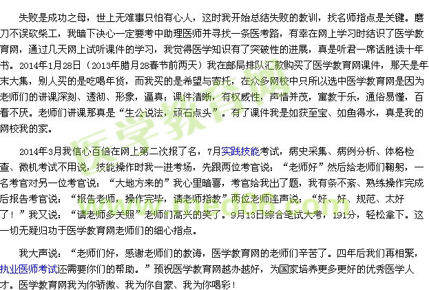 我的医考之路——感恩医学教育网