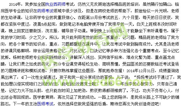 我的执业药师之路：医学教育网--走向成功的导师(zuoxiuchun2014)