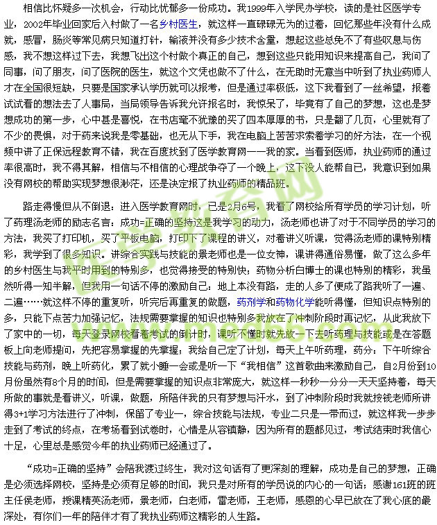 我的执业药师之路--日夜兼程，追梦不辍（学员wuwuaimi）