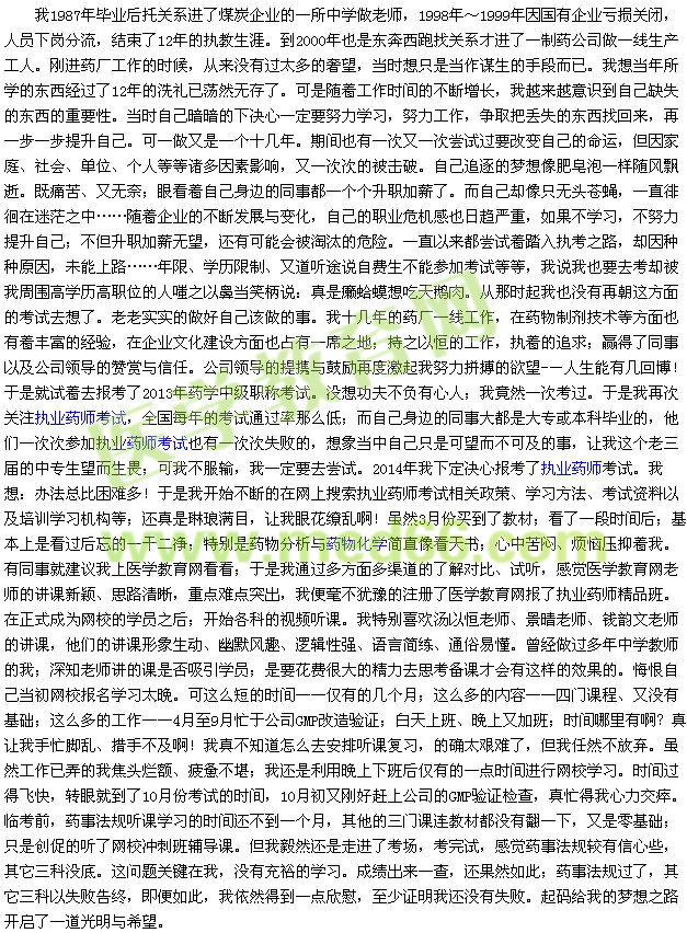 我的执业药师之路——梦开始的地方(学员ldbmy)