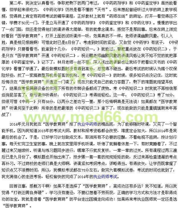 我的执业药师之路--医学教育网,我正确的选择(学员yangjizhou7508)