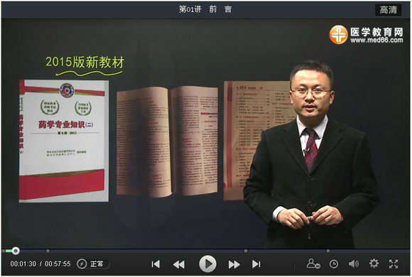 执业药师《药学专业知识二》课程免费试听