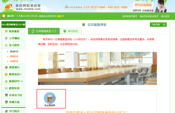 3月31日杨树老师《2015年执业西药师新版教材和大纲变化解读》直播交流入口