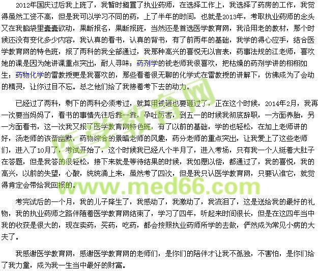 我的执业药师之路---坚持就是胜利（学员sijingyi_521）