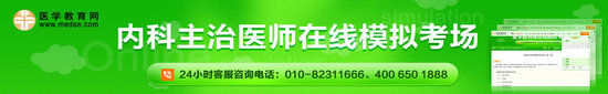 2015年内科主医师考试模拟考场
