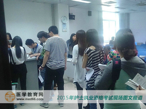 2015年护士资格考生开始审核信息进教室
