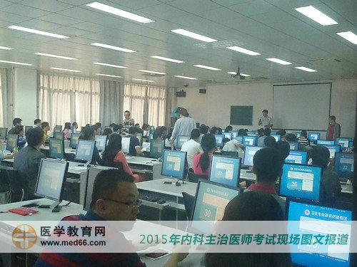2015年内科主治医师考试仍采取人机对话形式