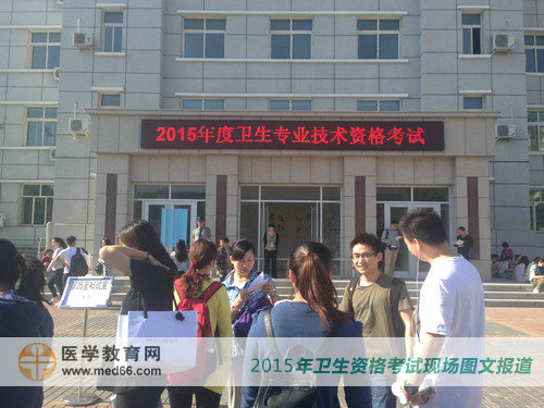 2015年卫生专业技术资格考试考点——北京卫生职业学院