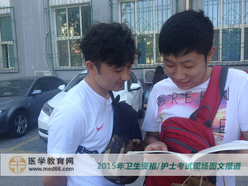 跟兄弟一起进行卫生资格考前最后冲刺