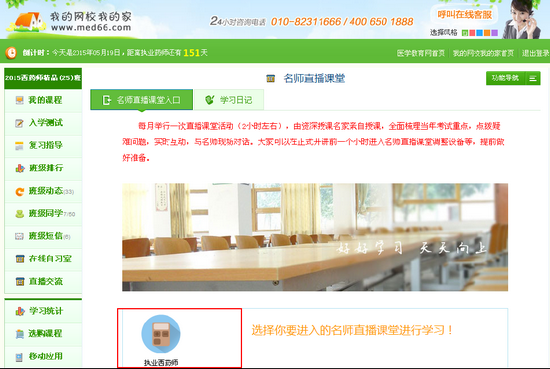 执业西药师直播交流课