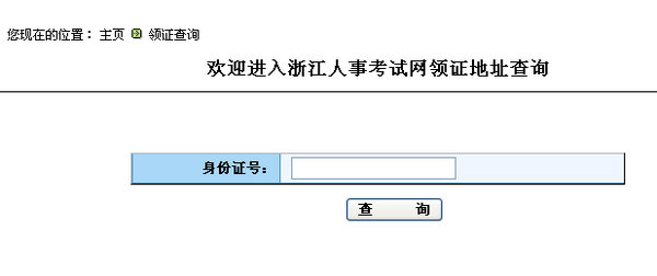 浙江省2014年执业药师合格证书领取通知