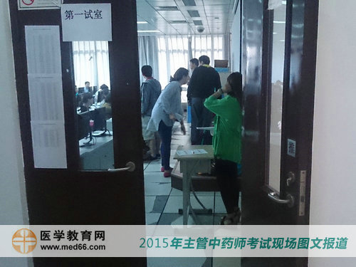 考生陆续进入考场,2015年主管中药师资格考试即将开始