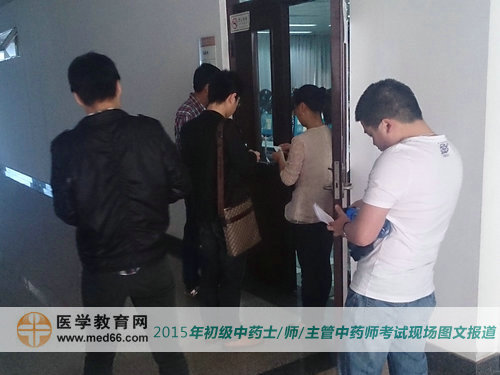 2015中药士/中药师/主管中药师考试考生核对个人信息准备入场 