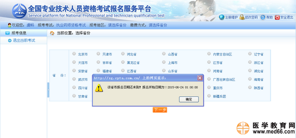 2015年天津市执业药师考试网上报名时间