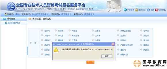 2015年西藏执业药师网上报名时间