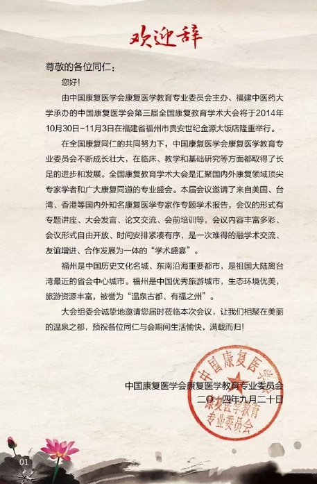 ����ҽѧ����רҵίԱ�������ȫ����������ҽѧ�������뺯ͼƬ