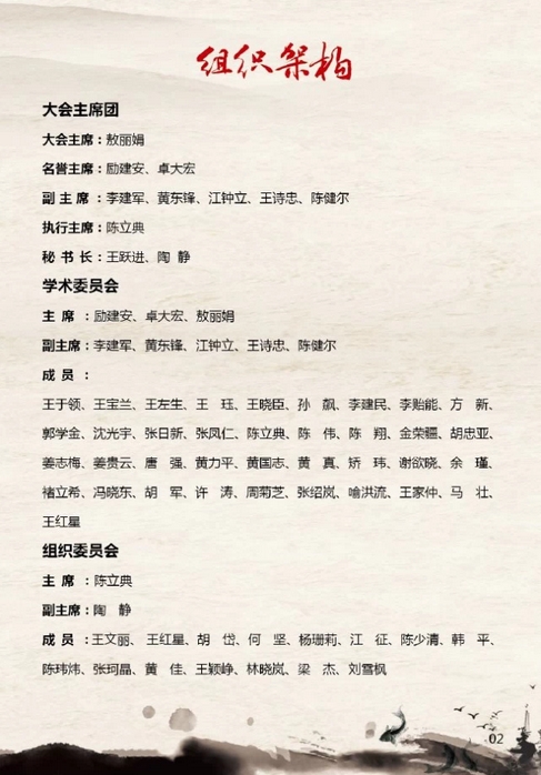 ����ҽѧ����רҵίԱ�������ȫ����������ҽѧ�������뺯ͼƬ