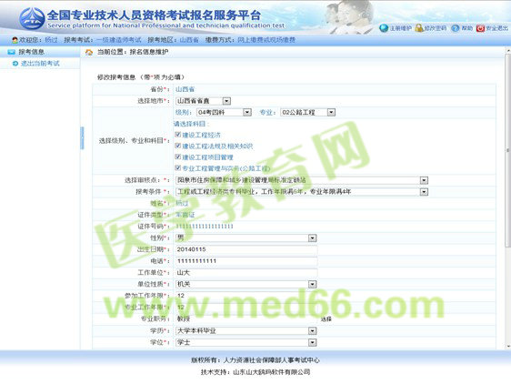 2015年青海省执业药师考试考生报名操作手册