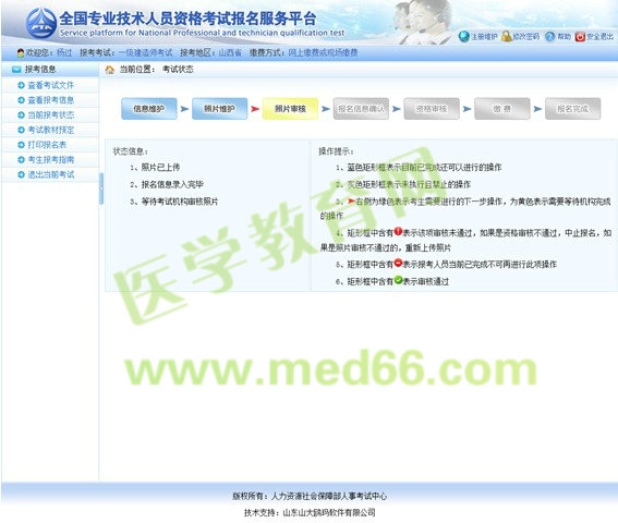 2015年青海省执业药师考试考生报名操作手册