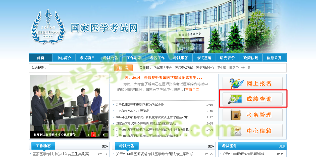 云南省昆明市2015年医师资格实践技能考试成绩查询入口通知