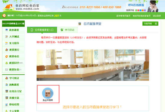 直播交流课使用流程