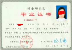 中医药大学毕业证样本图