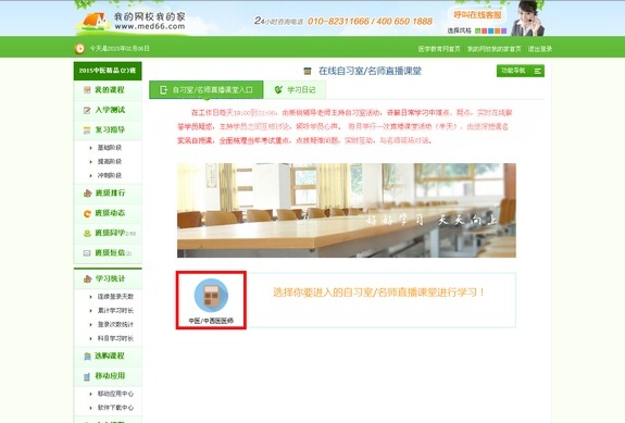 医学教育网中医执业医师直播交流课入口