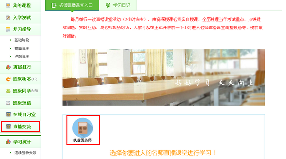 执业西药师直播课堂进入操作图