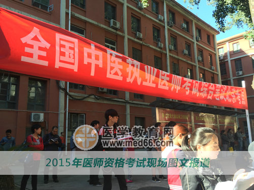 北京中医药大学考场内横幅