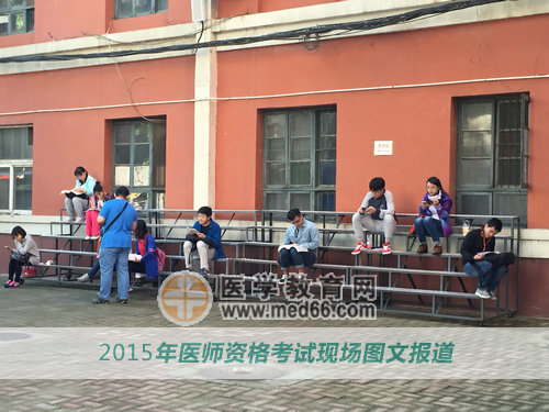 医师资格考生早早到场进行最后充电