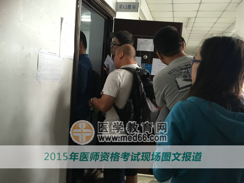 2015年医师资格考生审核信息进入教室参加考试