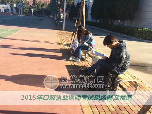 清晨,口腔执业医师考场内到处散落着考前冲刺的考生