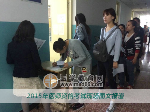 医师资格考生排队进行医师信息审核