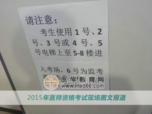 医师资格考场内简易指示牌