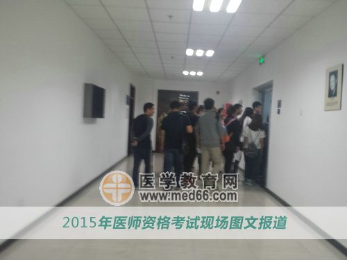 医师资格考试马上开始，考生涌进教室