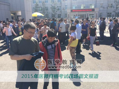 医师资格考试第一场结束，看考生的表情还是很轻松的