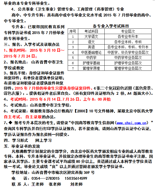 晋中市卫生学校2015秋季招生简章