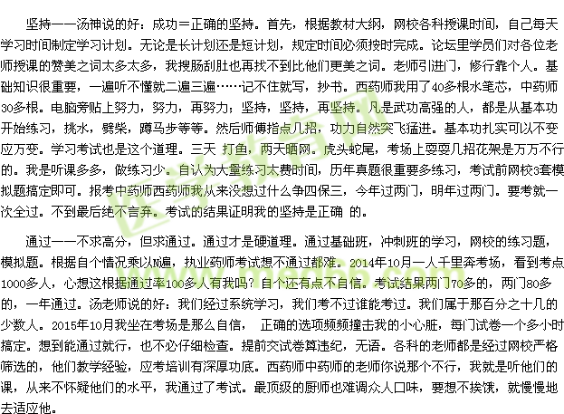 我的执业药师之路——选择,坚持,通过