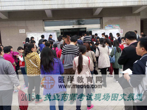 2015年执业西药师考试考生准备进入考场