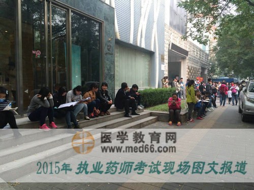 2015执业药师考试考生排排坐复习